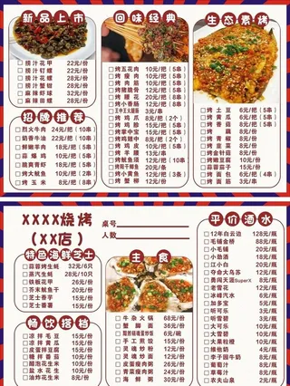 烧烤店菜单图片