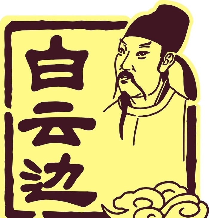 白云边LOGO图片cdr矢量模版下载