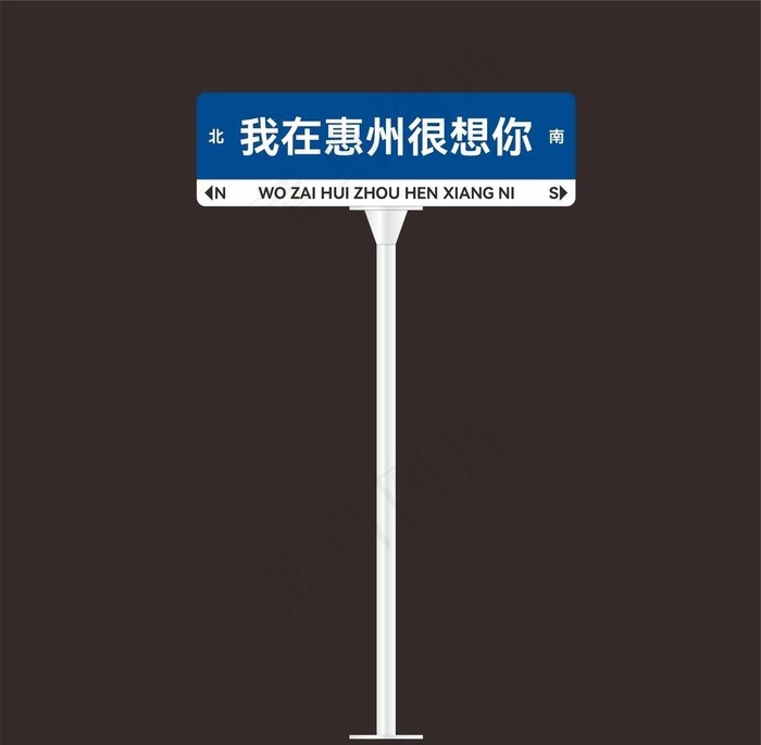 网红打卡路牌图片
