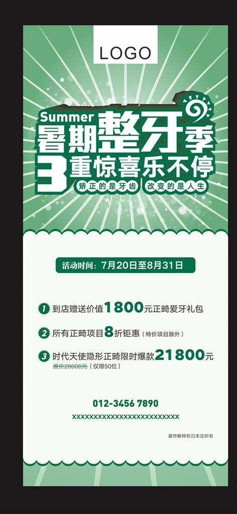 暑期整牙季图片cdr矢量模版下载
