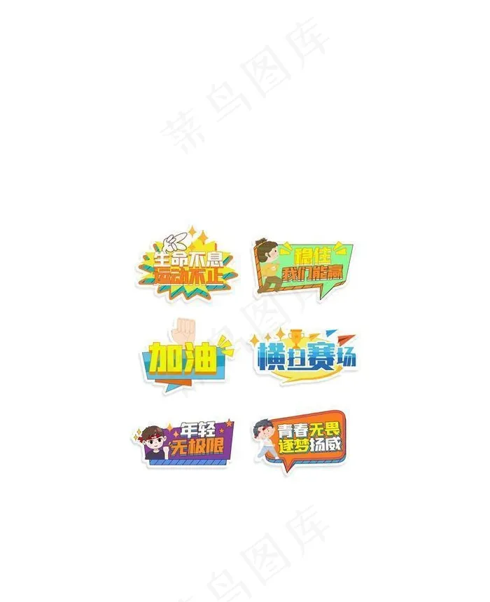 矢量图跑步健身团建手举牌图片ai矢量模版下载