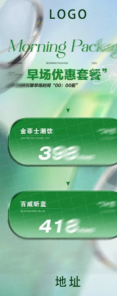 早场套餐图片(1125x2436)psd模版下载