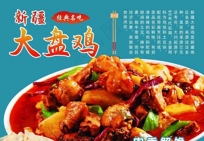 大盘鸡图片(3280x2728)psd模版下载