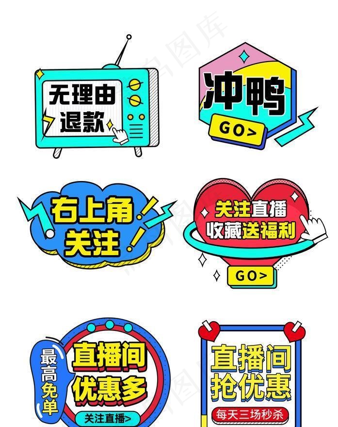 矢量直播带货电商网店异形牌图片(2181x3206)psd模版下载