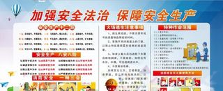 加强安全法治  保障安全生产图片