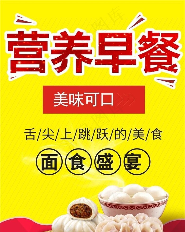 营养早餐图片cdr矢量模版下载