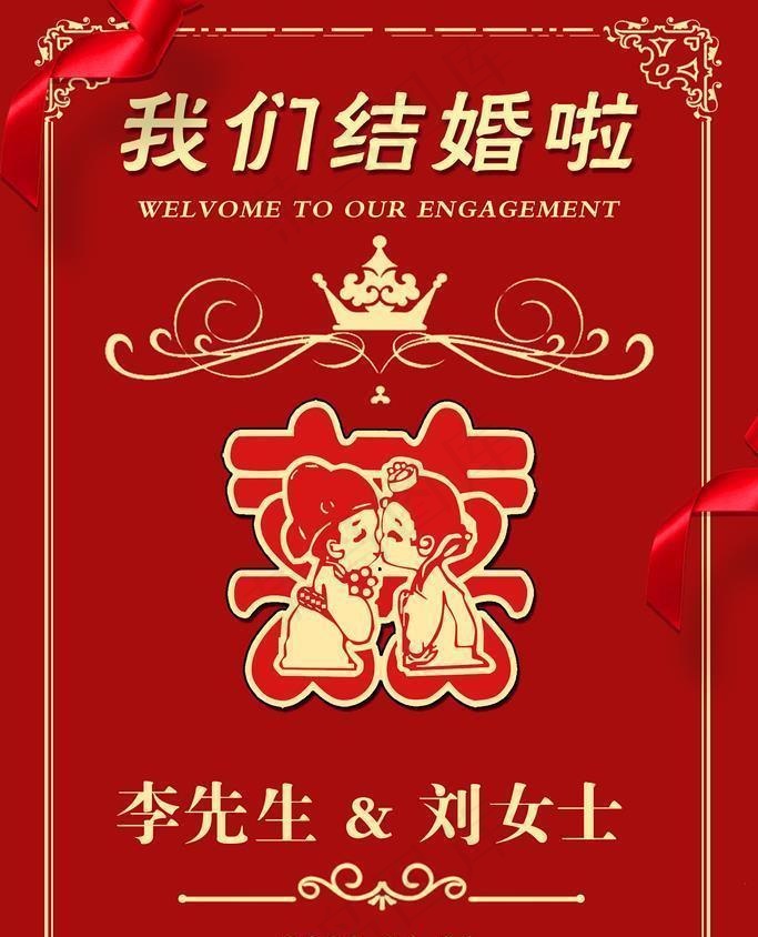 我们订婚啦图片(1701x2551)psd模版下载