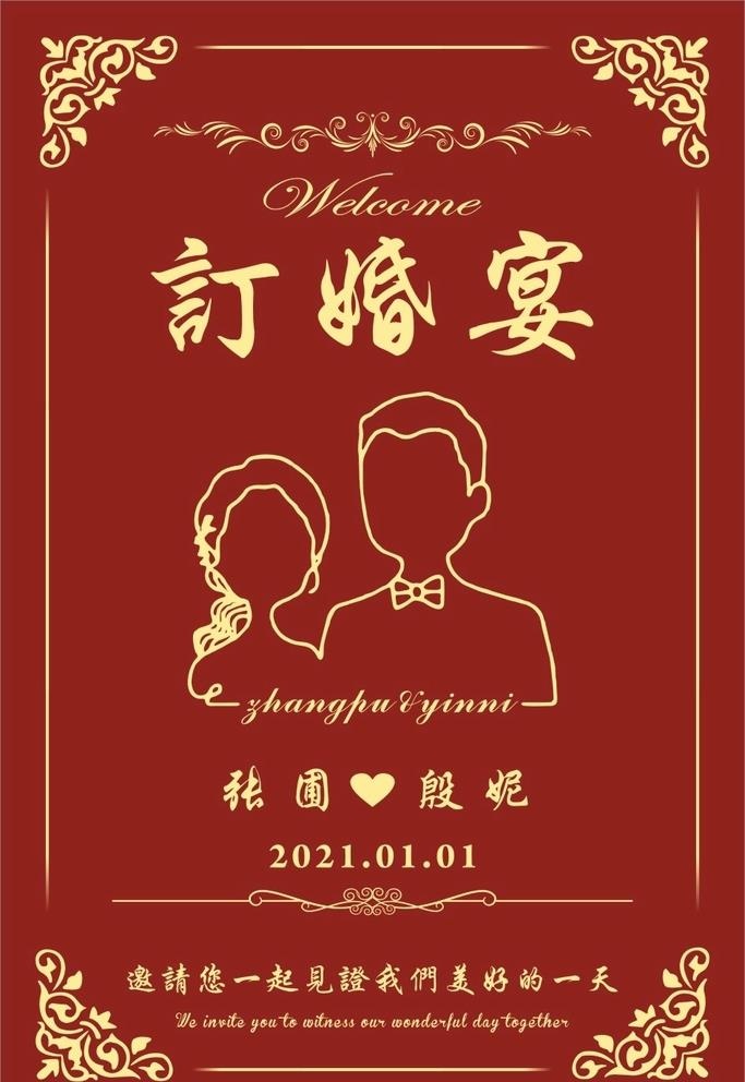 订婚宴图片cdr矢量模版下载