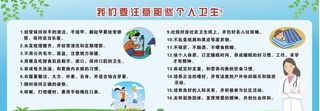 我们要注意那些个人卫生图片