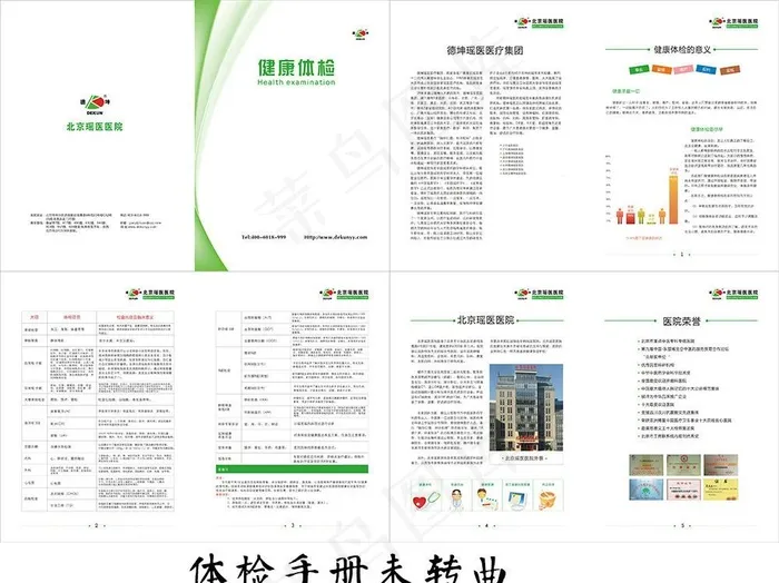 医疗体检手册图片cdr矢量模版下载
