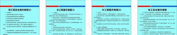 安全操作规程图片cdr矢量模版下载