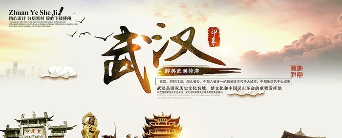 城市旅游宣传图片