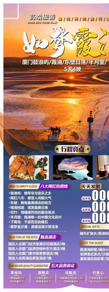 鼓浪屿 霞浦  旅游海报图片