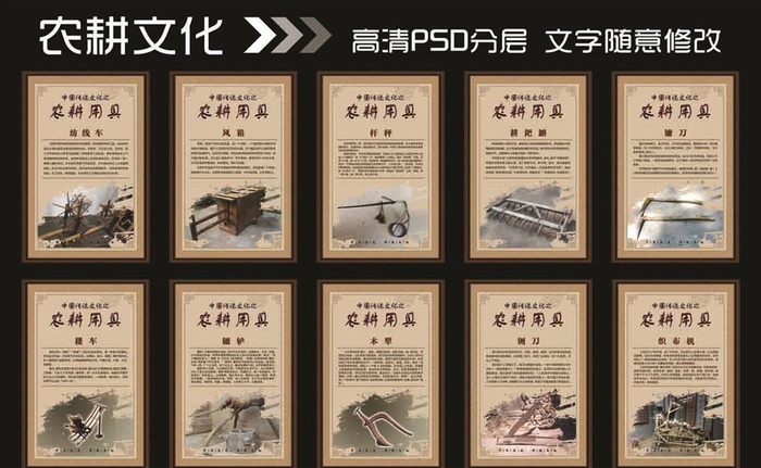 农耕文化图片(13995x9070)psd模版下载