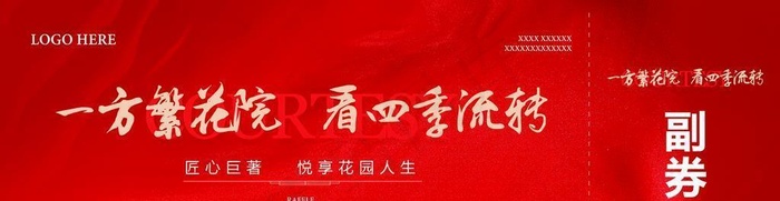 红色高端简约房地产抽奖券图片