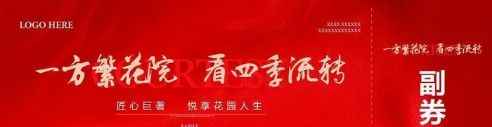 红色高端简约房地产抽奖券图片(2315x898)psd模版下载
