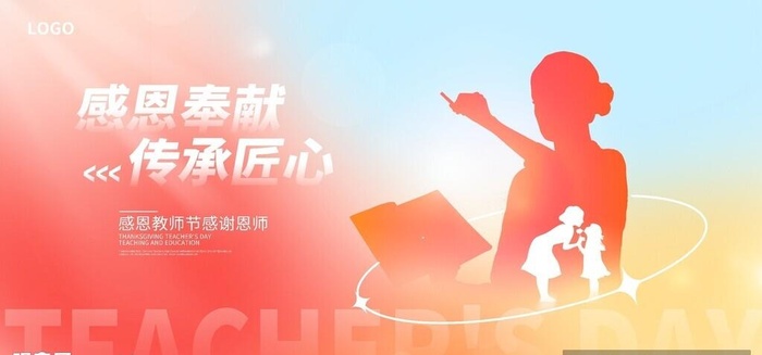 教师节背景图片(7087x3543)psd模版下载