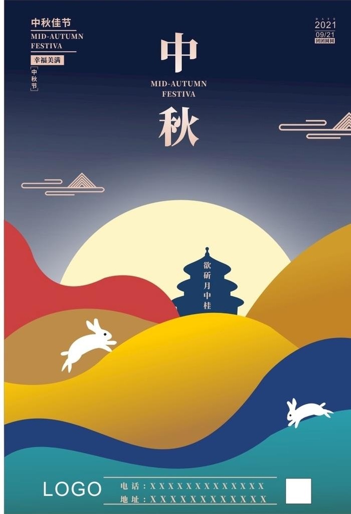 中秋节剪纸海报图片cdr矢量模版下载