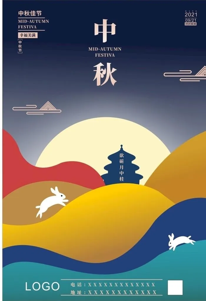 中秋节剪纸海报图片cdr矢量模版下载