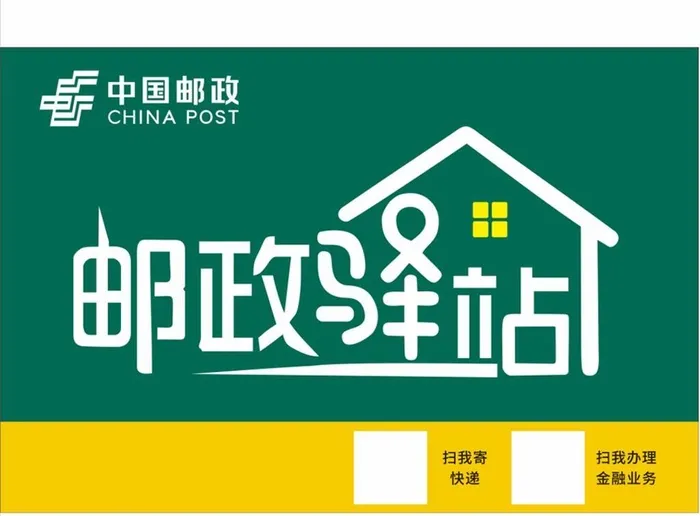 邮政驿站图片cdr矢量模版下载