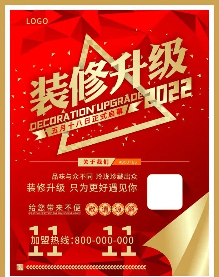 装修升级图片cdr矢量模版下载