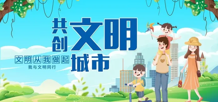 文明城市图片(7087x3543)psd模版下载