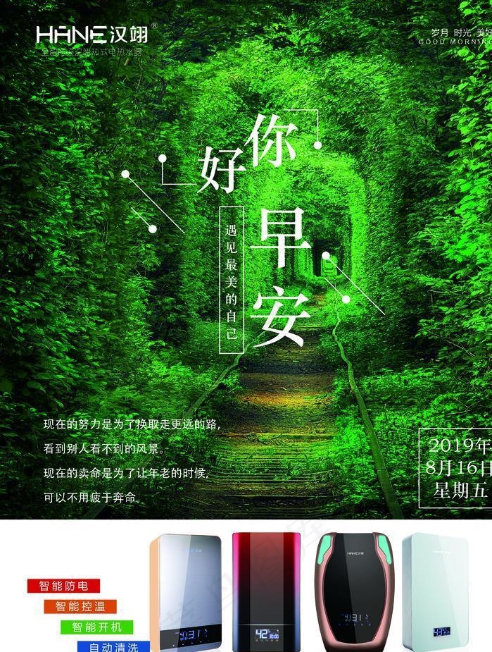 早安图片(2244x3130)psd模版下载