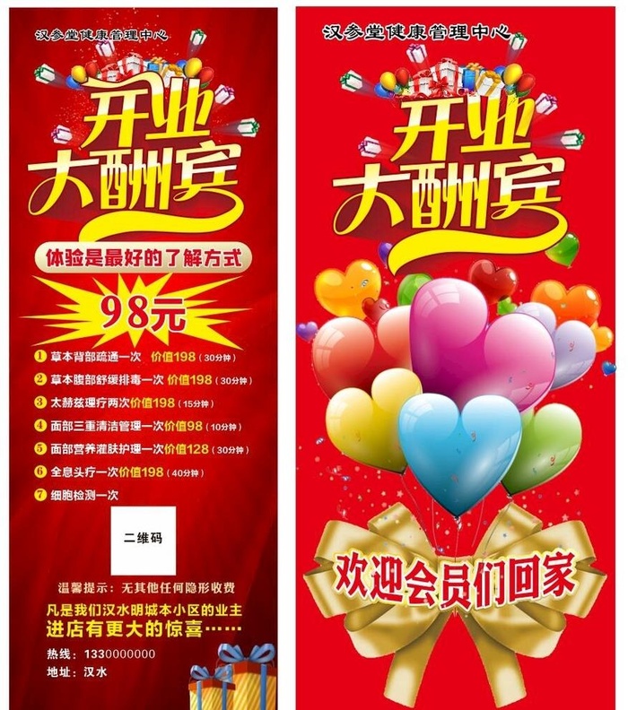 开业酬宾展架图片cdr矢量模版下载