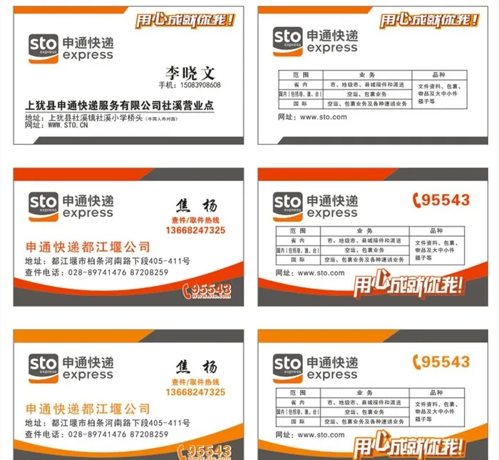 申通图片cdr矢量模版下载