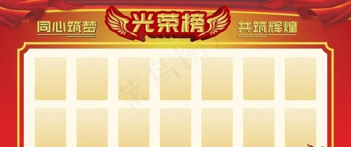 光荣榜图片cdr矢量模版下载