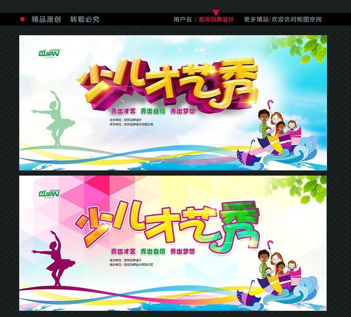 才艺秀图片(6800x3000)psd模版下载