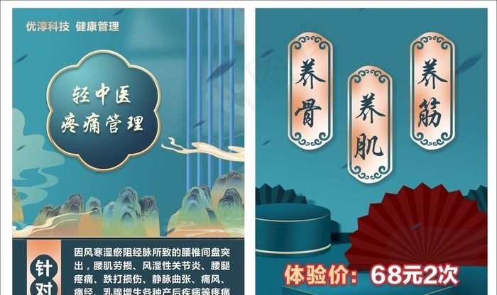 中国风养生海报图片cdr矢量模版下载