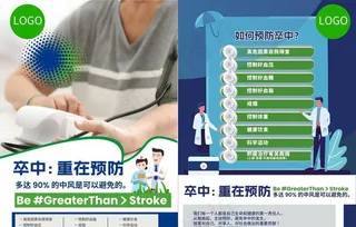 蓝绿色世界卒中日DM宣传单图片