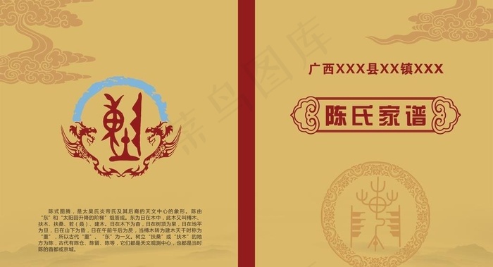 家族族谱封面图片cdr矢量模版下载