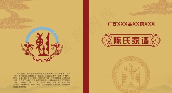 家族族谱封面图片cdr矢量模版下载