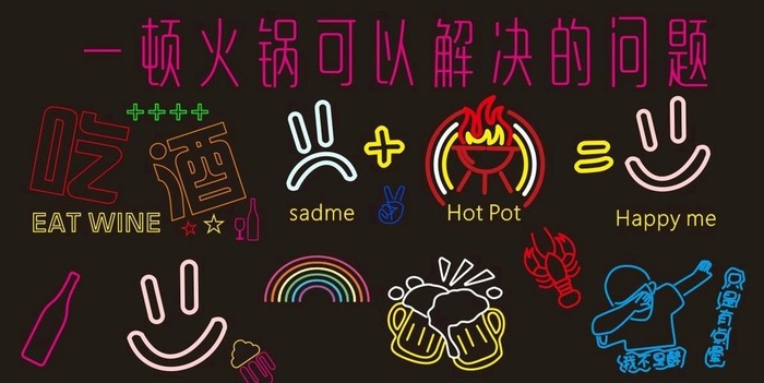矢量火锅霓虹灯图片