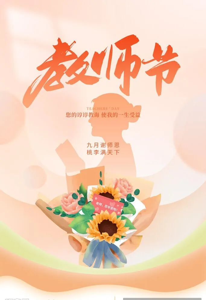 教师节海报图片(2362x3543)psd模版下载