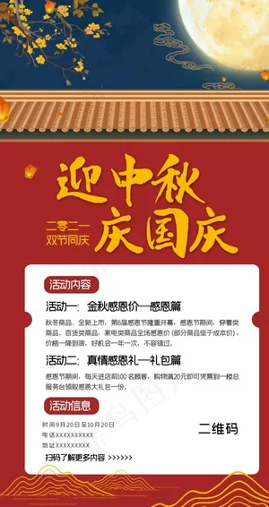 中秋国庆双优惠活动海报图片