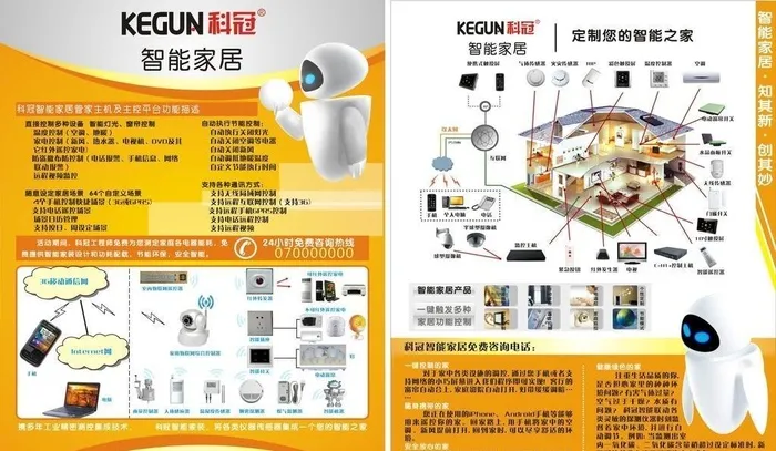 科冠智能家居宣传单图片cdr矢量模版下载