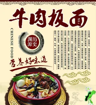 牛肉板面图片
