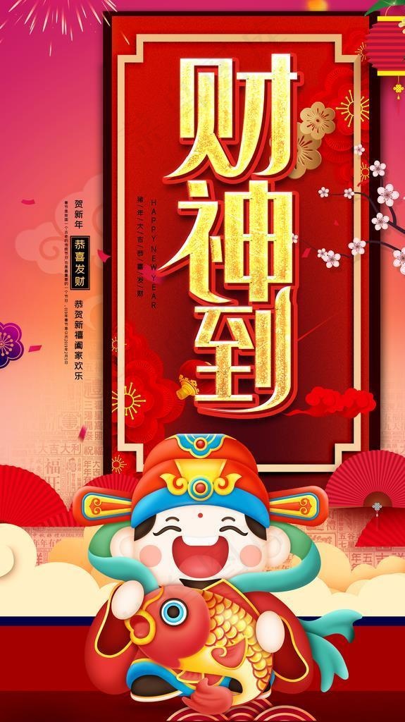 财神到图片