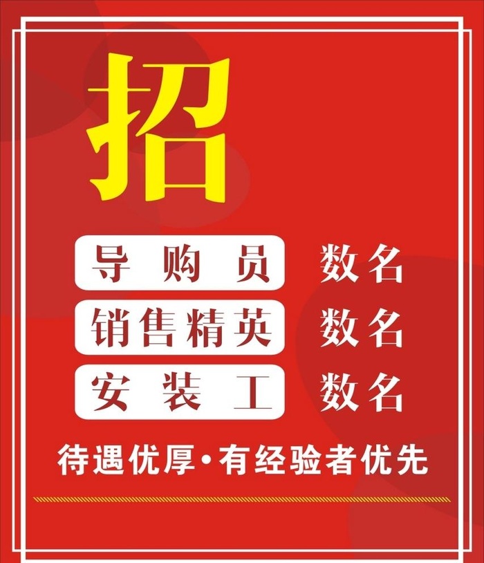 招聘图片cdr矢量模版下载