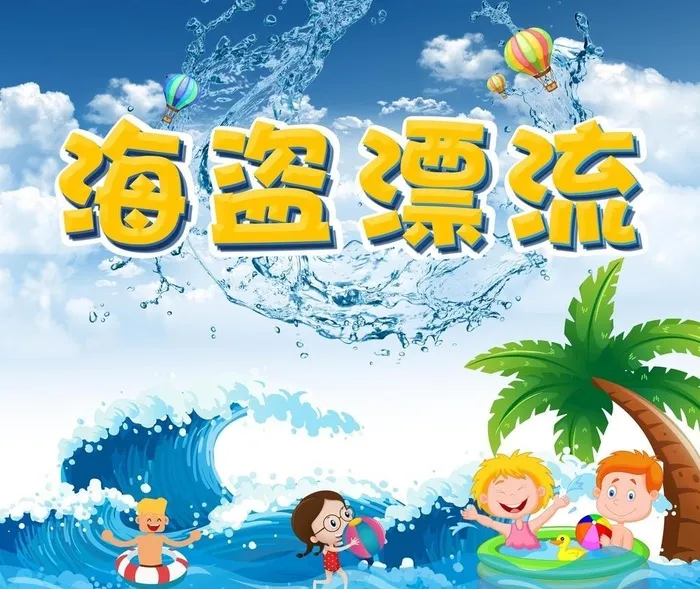 水上乐园图片(6142x555)