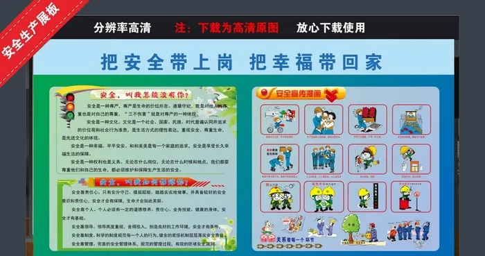 安全生产展板图片(9056x4922)psd模版下载