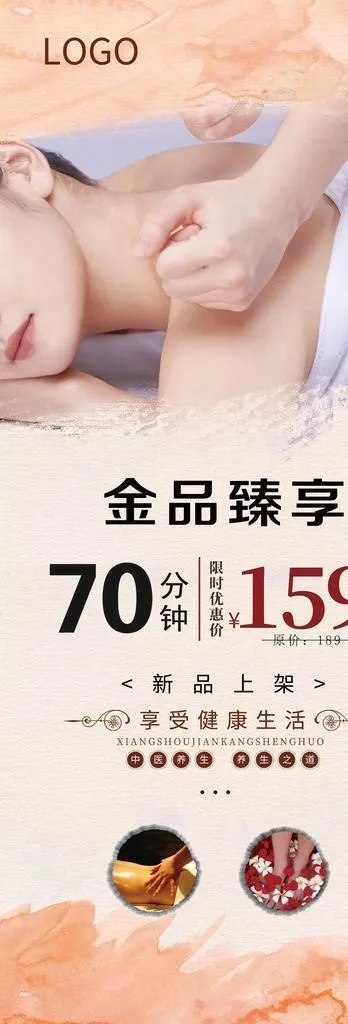 养生展架图片(2203x5046)psd模版下载