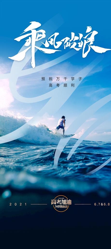 高考海报图片(1000x2085)psd模版下载