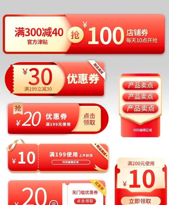 促销活动红色金色标签图片(1024x1369)psd模版下载