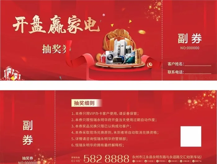 抽奖券图片cdr矢量模版下载