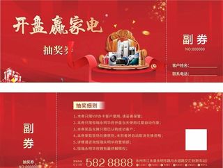 抽奖券图片