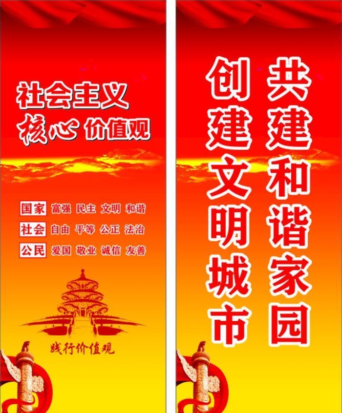 核心价值观展架图片cdr矢量模版下载